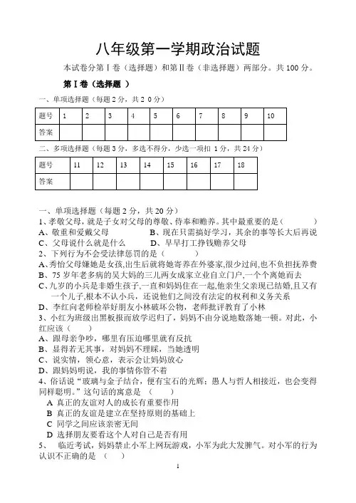 八年级上册政治月考试题(人教版)