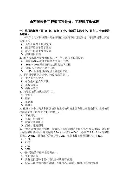 山西省造价工程师工程计价：工程进度款试题