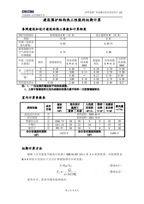 公共建筑权衡计算报告书8.15