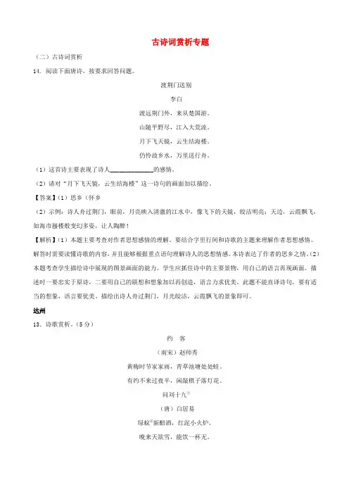 四川省9市2019届中考语文试卷分类汇编：古诗词赏析_含答案