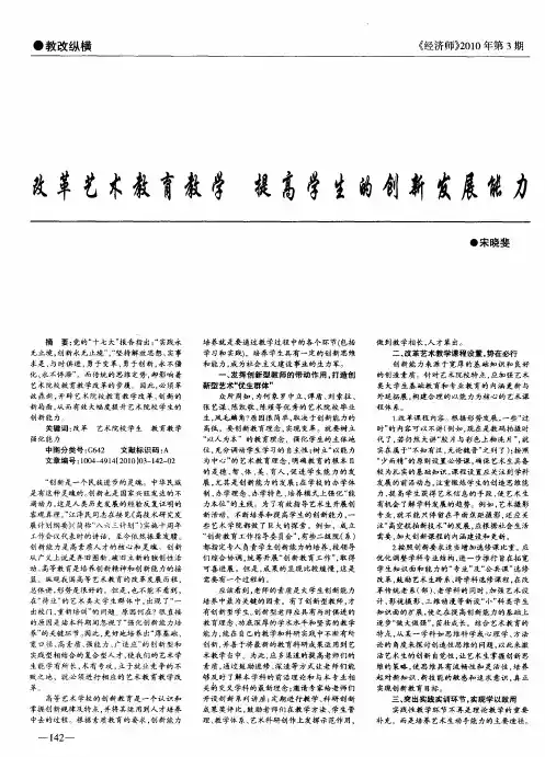 改革艺术教育教学  提高学生的创新发展能力