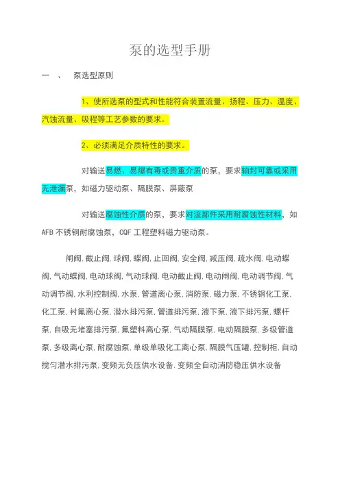 泵的选型手册