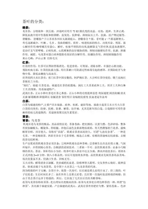 茶叶种类