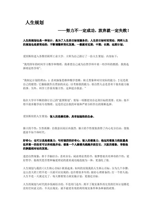 人生规划