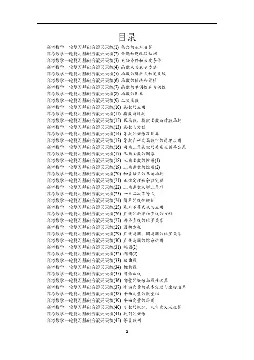 2020版江苏高考数学复习：基础夯滚天天练(共60练)含答案