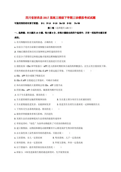 精选高三理综下学期三诊模拟考试试题