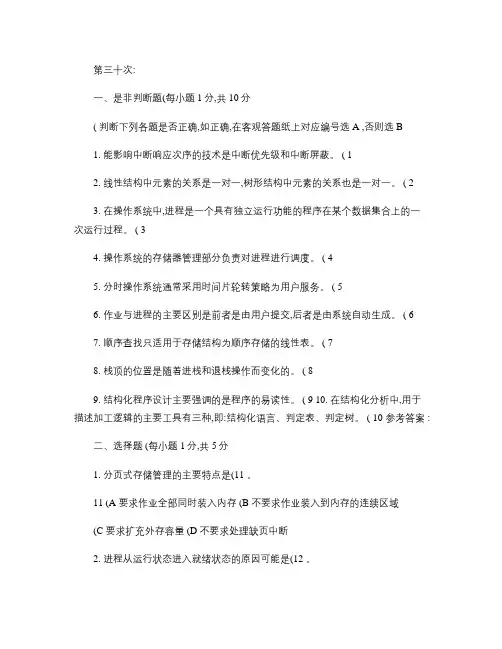 “软件技术基础”考题(含答案)(精)