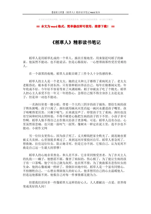 【最新文档】《稻草人》精彩读书笔记word版本 (1页)