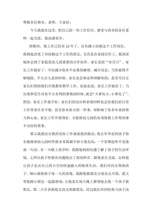 幼儿园家长工作