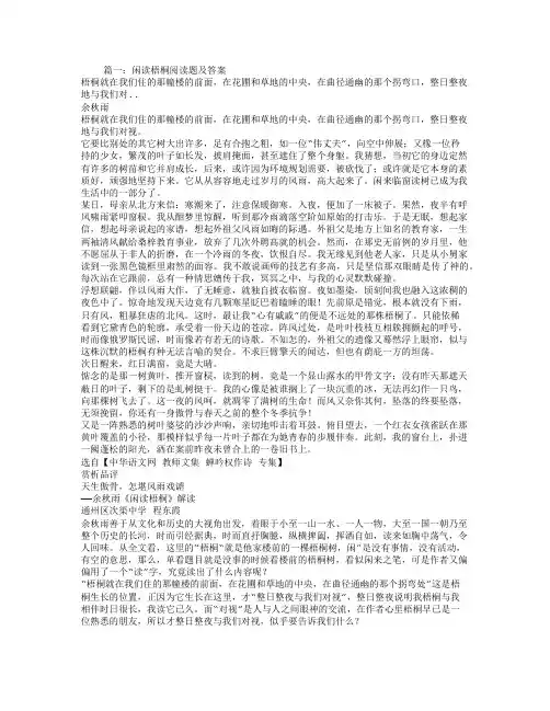 闲读梧桐阅读题及答案