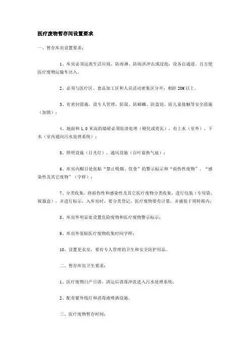 医疗废物暂存间设置要求