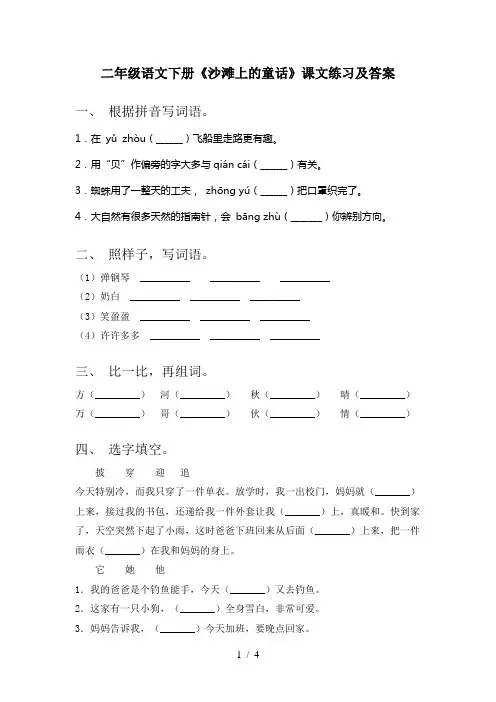 二年级语文下册《沙滩上的童话》课文练习及答案