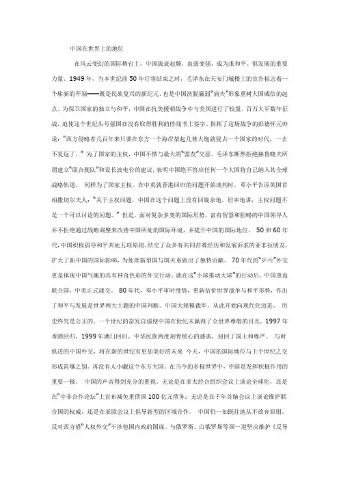 中国在世界上的地位