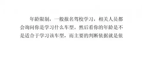 报考驾校有什么条件