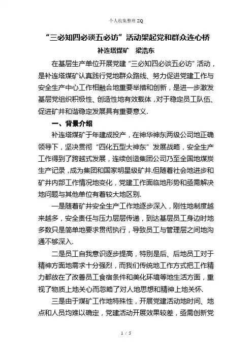三必知四必谈五必访活动架起党和群众连心桥