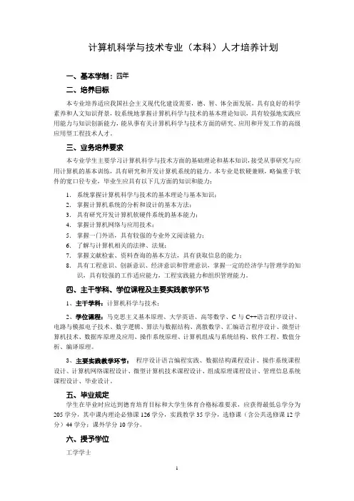 计算机科学与技术专业(本科)人才培养计划.