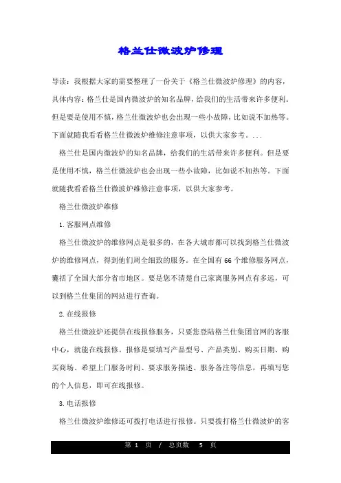 格兰仕微波炉修理