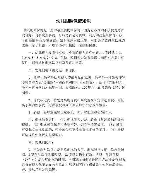幼儿眼睛保健知识