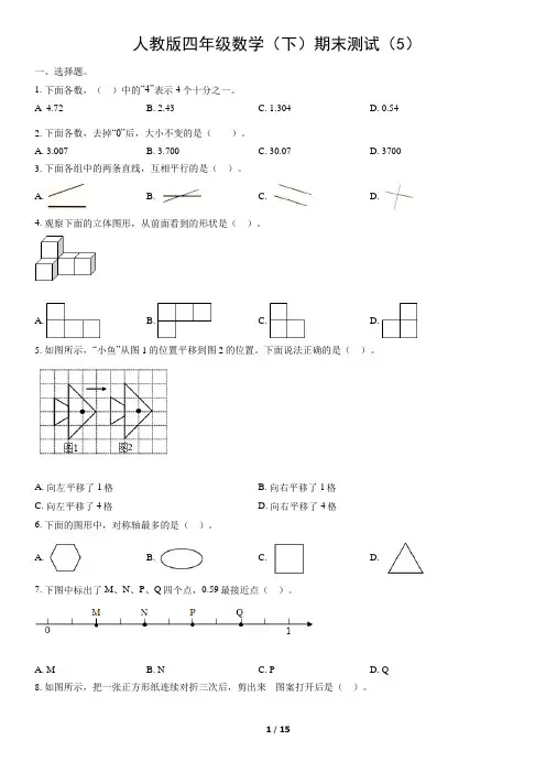 人教版四年级数学(下)期末测试(5)