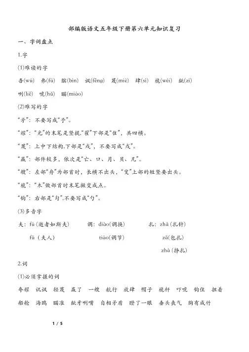 部编版五年级下册第六单元复习资料