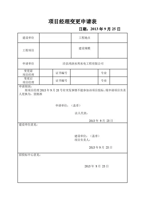 项目经理变更申请表 4