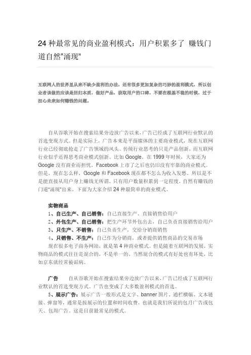 24种最常见的商业盈利模式