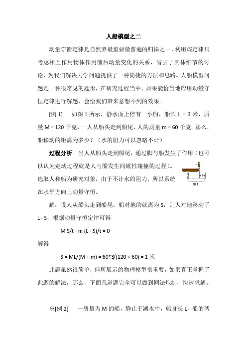 人船模型之二(带详细解析)