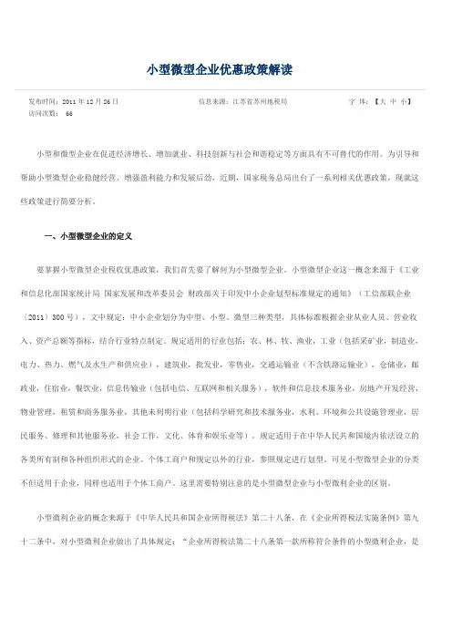 小型微利企业政策