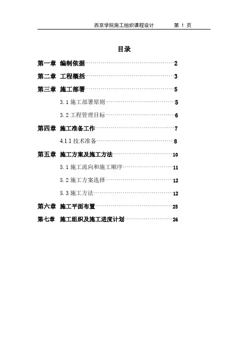 土木工程施工组织课程设计 2