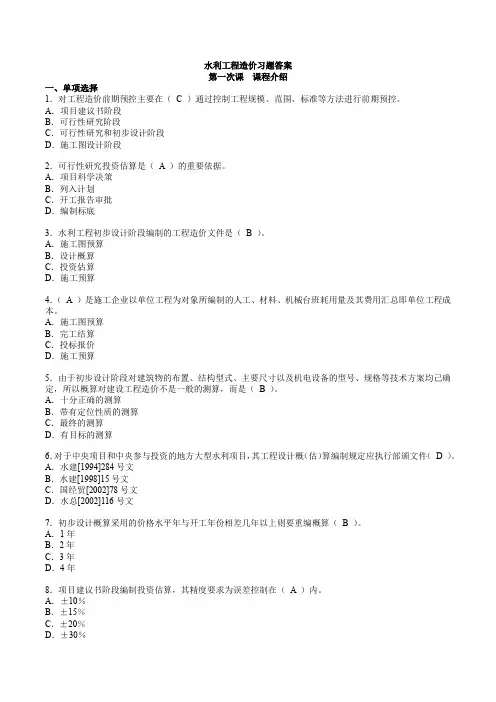 水利工程造价习题答案