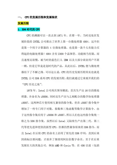 CPU的发展历程和发展现状