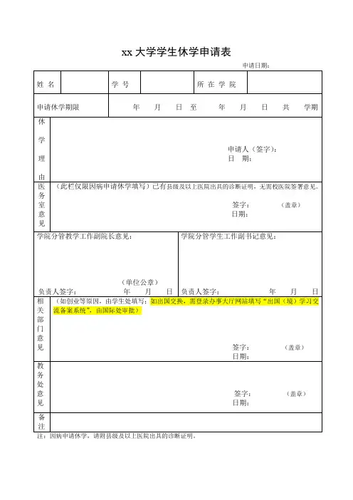 休学申请表