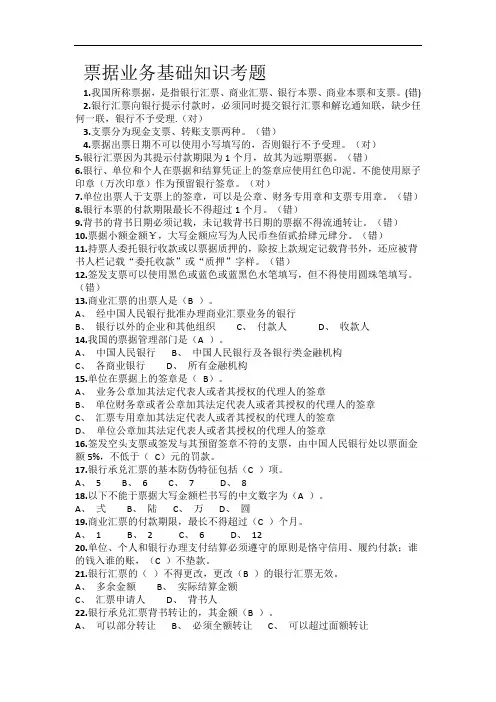 票据业务基础知识考题