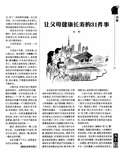 让父母健康长寿的31件事