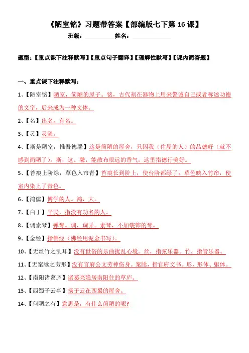 《陋室铭爱莲说》注释、翻译、默写、简答习题带答案