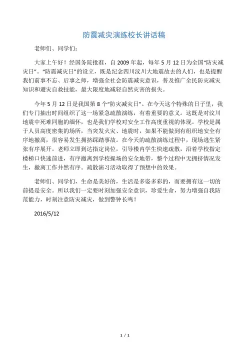 防震减灾讲话稿
