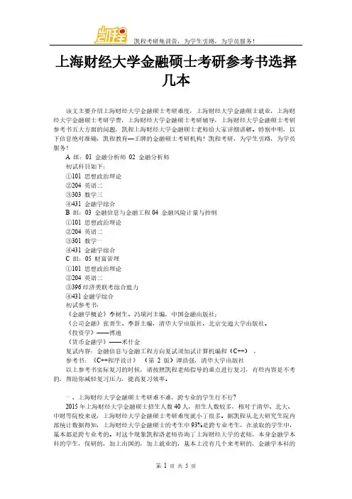 上海财经大学金融硕士考研参考书挑选几本