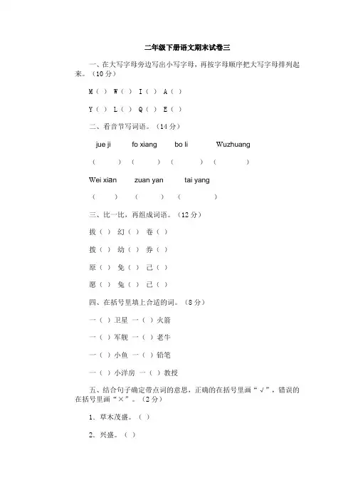 人教版二年级语文下册期末试卷含答案3