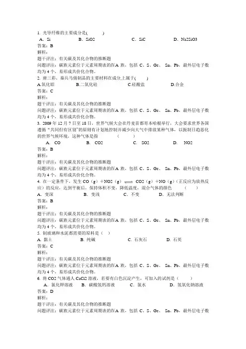 高中化学知识点题库 有关碳及其化合物的推断题GZHX138