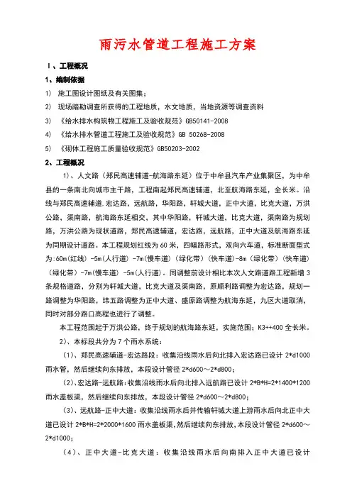 雨污水管道施工方案