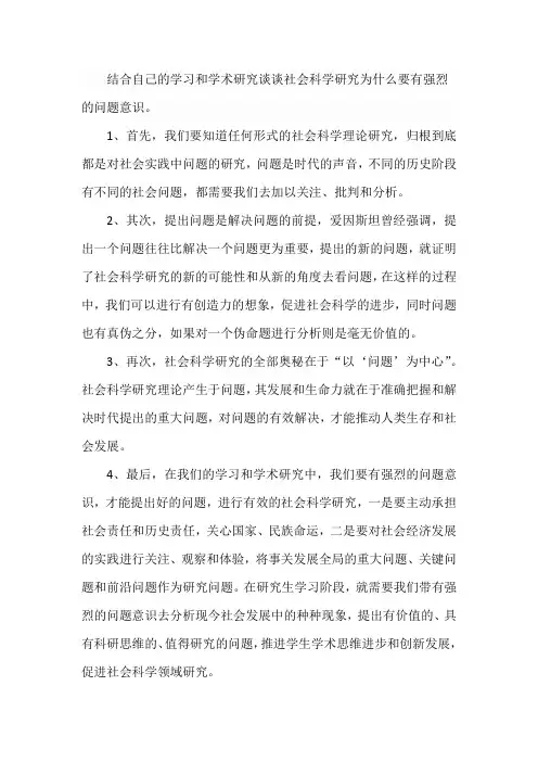 社会科学研究为什么要有强烈的问题意识五十五