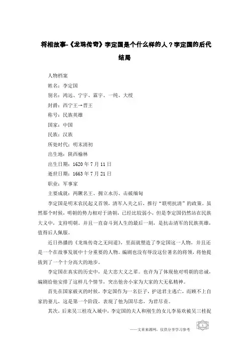 将相故事-《龙珠传奇》李定国是个什么样的人？李定国的后代结局