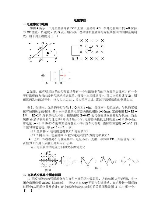 电磁感应习题课