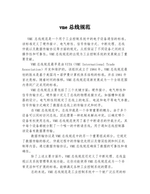 vme总线规范