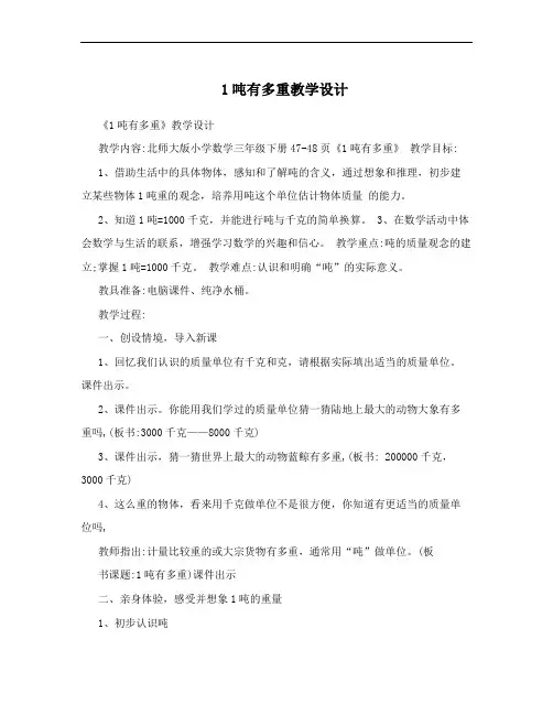 1吨有多重教学设计