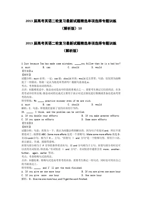 2013届高考英语二轮复习最新试题精选单项选择专题训练32