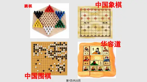 北师大二年级数学上册玩一玩做一做PPT课件