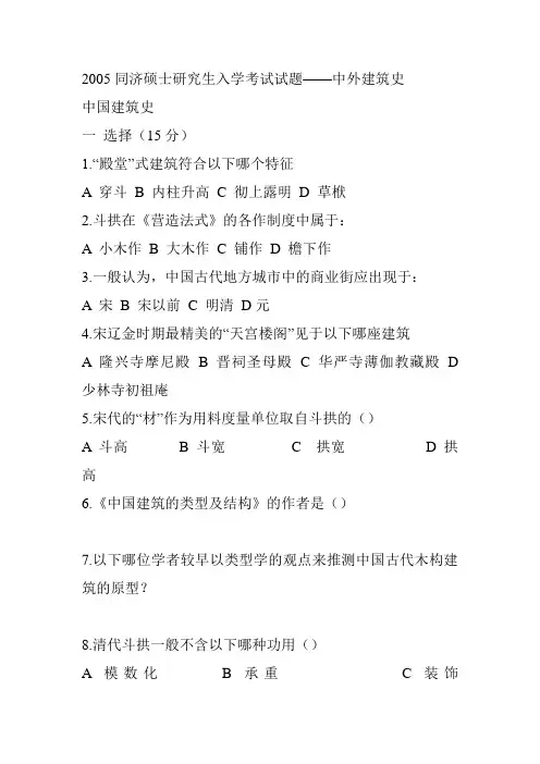 同济建筑史考研真题