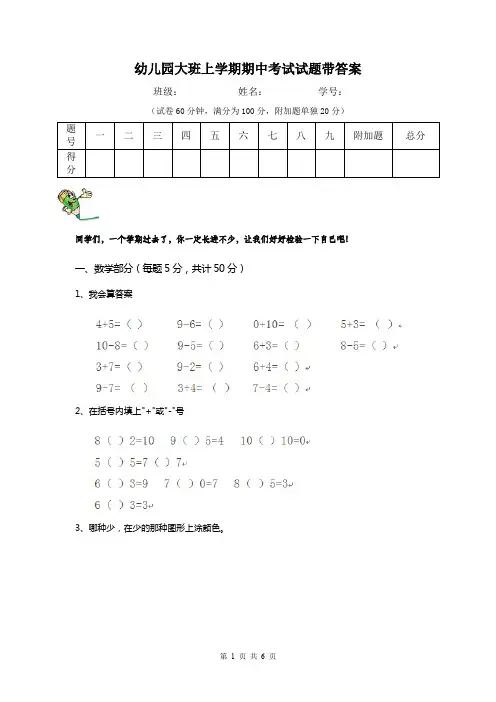幼儿园大班上学期期中考试试题带答案