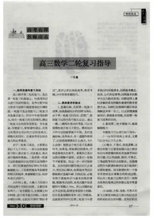高三数学二轮复习指导